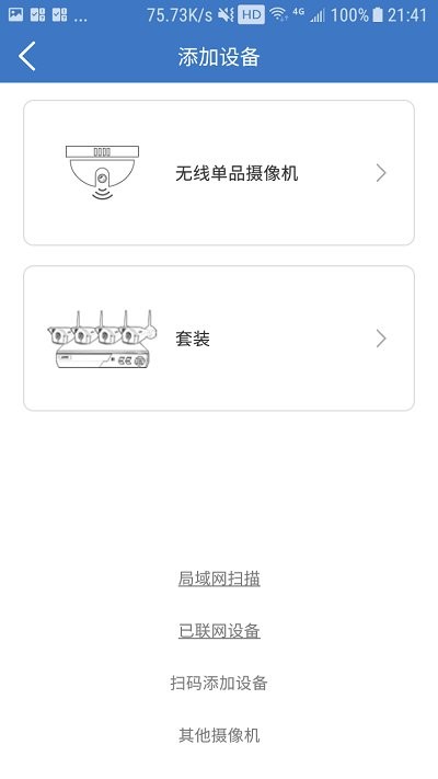 思特云摄像头app截图2