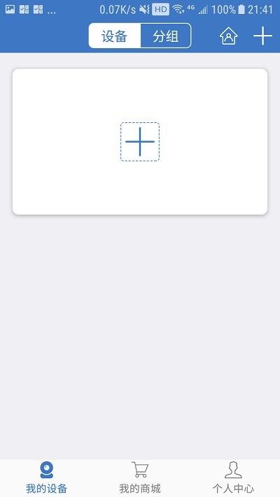 思特云摄像头app截图3