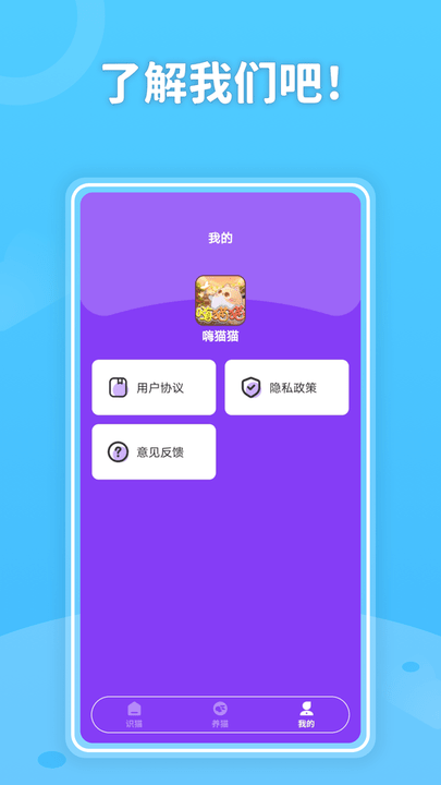 嗨猫猫手机版截图1