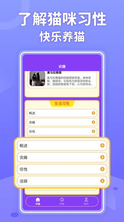 嗨猫猫手机版截图2
