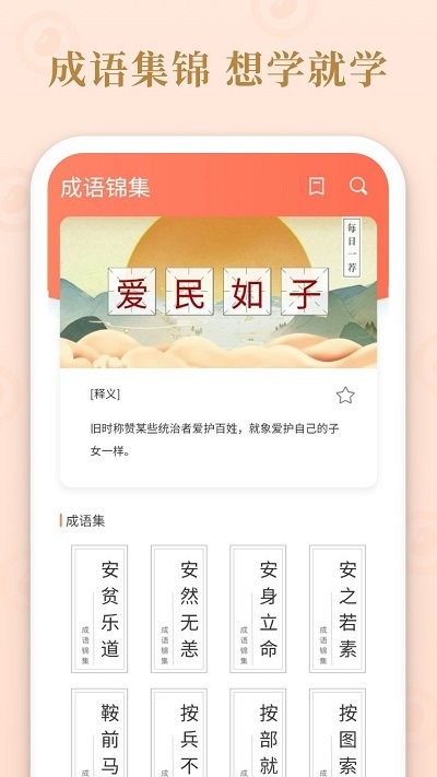 成语霸王游戏截图3