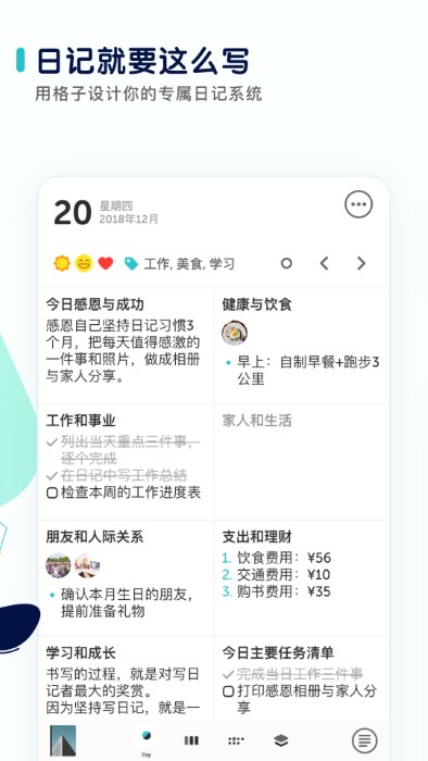 格志日记官方版截图1