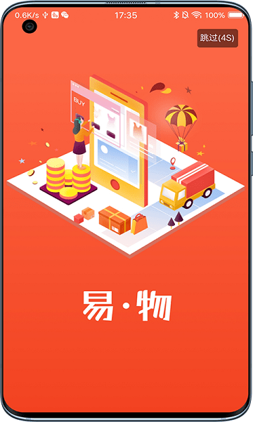 易物商通app截图2