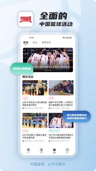 中国篮球软件截图1