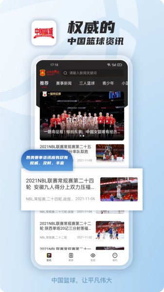 中国篮球软件截图2