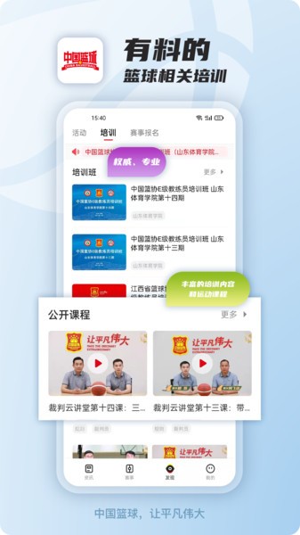中国篮球软件截图3