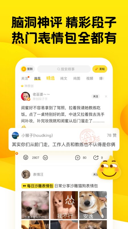 手机糗事百科豪华版截图2