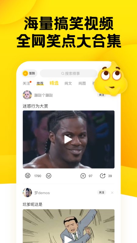 手机糗事百科豪华版截图3
