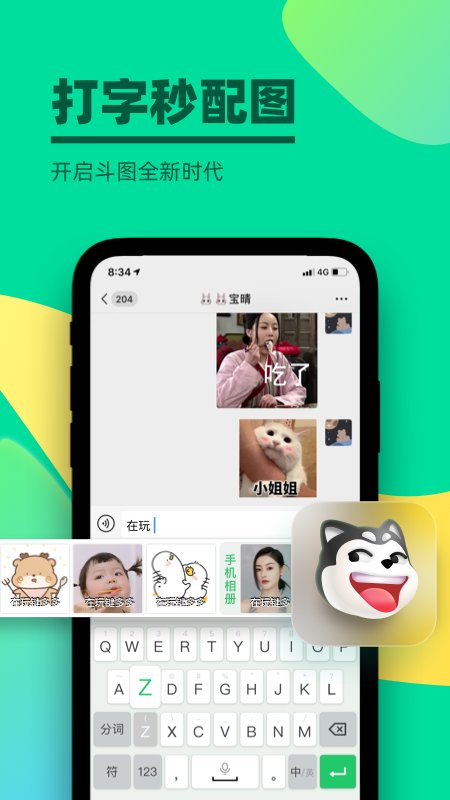 键多多输入法手机版截图4