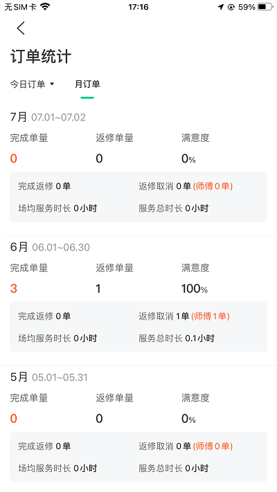 宅事通服务端截图2