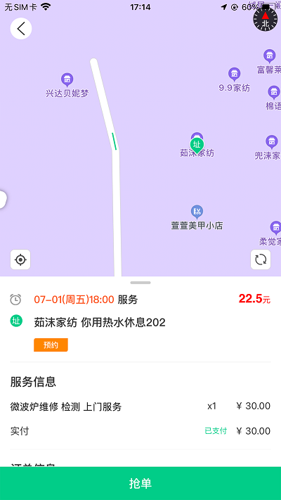 宅事通服务端截图3