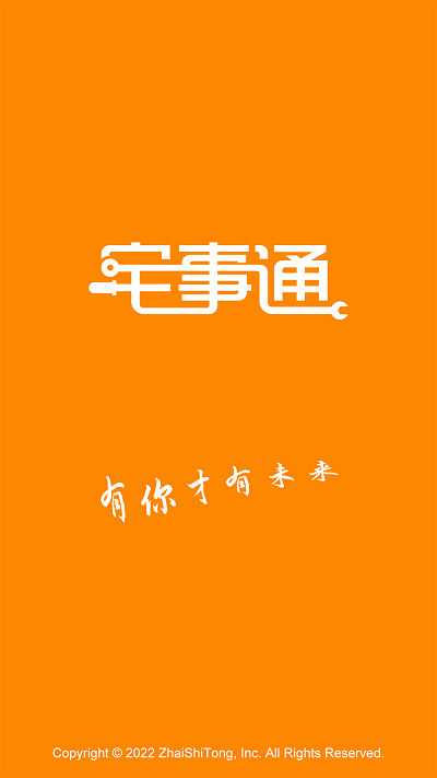 宅事通服务端截图4