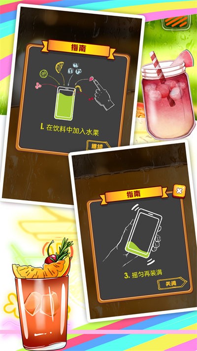 真实饮料模拟手机版截图3