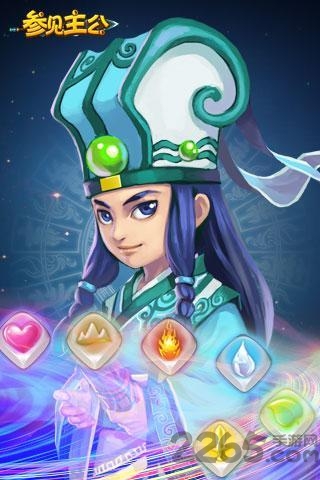 参见主公至尊版截图1