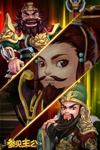参见主公至尊版截图2