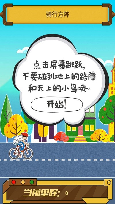 骑迹自行车手机版截图3