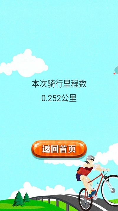 骑迹自行车手机版截图4