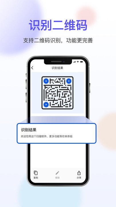扫描免费app(又名全能扫描)截图2