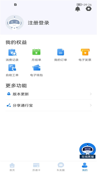 通行宝etc官方版截图1