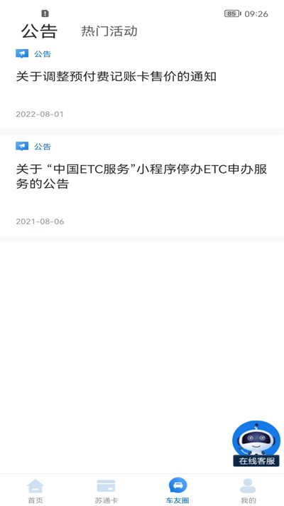 通行宝etc官方版截图3