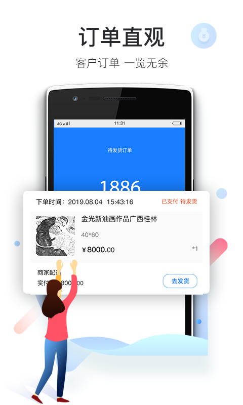 爱特云商家端最新版截图2