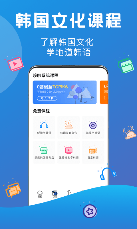 哆啦韩语app截图2