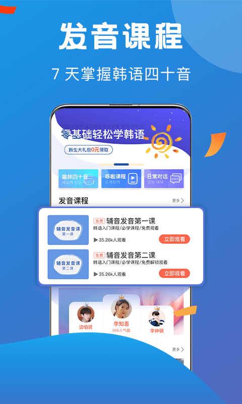哆啦韩语app截图3