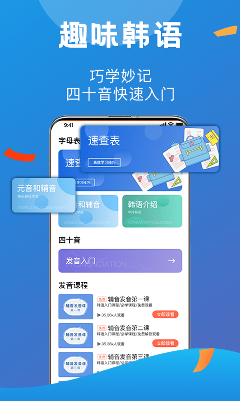 哆啦韩语app截图4