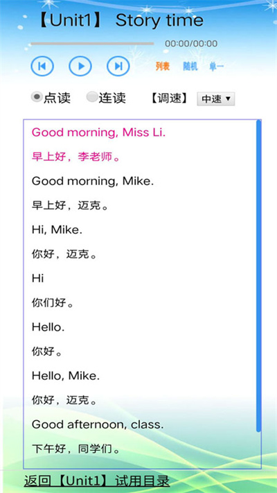 苏教小学英语三年级官方版截图1