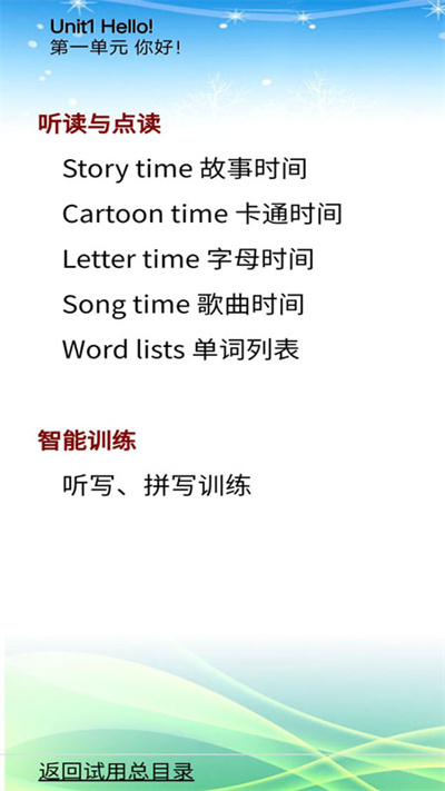 苏教小学英语三年级官方版截图4