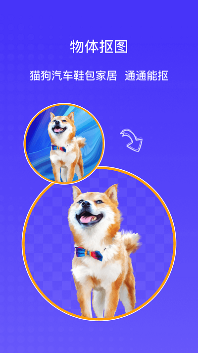 ai抠图大师app截图1