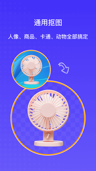 ai抠图大师app截图2