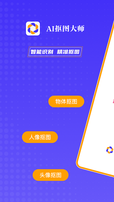 ai抠图大师app截图4