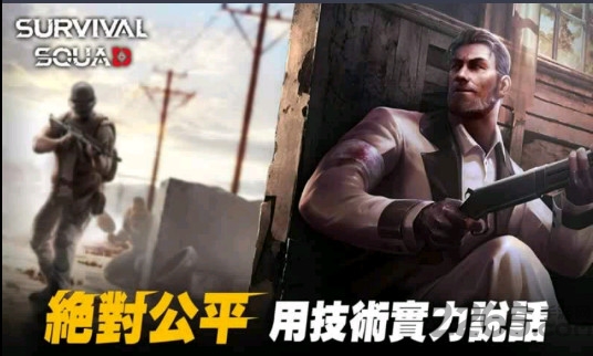 生存小队亚洲服(绝地求生单机版)截图1