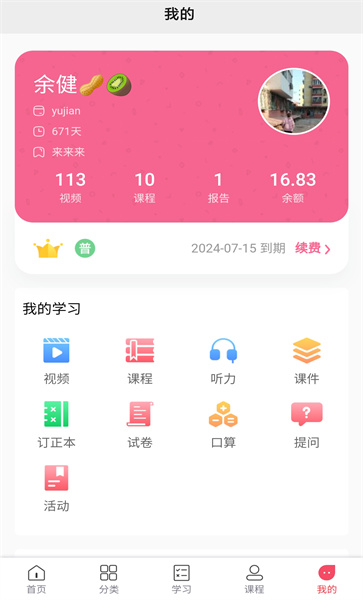 阳光同学手机版截图1