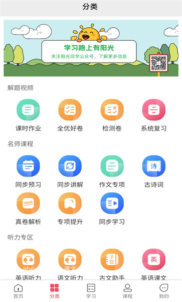 阳光同学手机版截图2