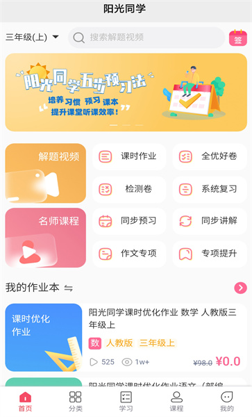 阳光同学手机版截图3