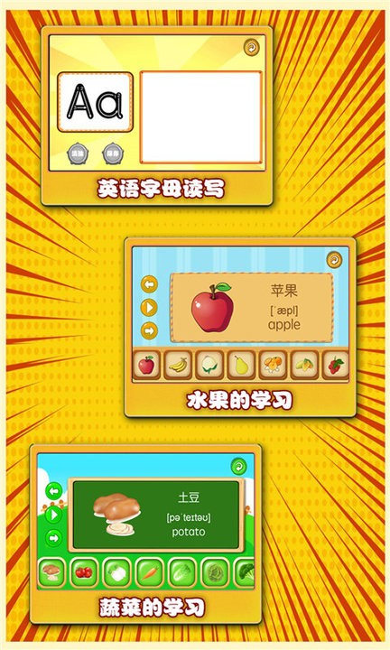 宝宝英语学堂游戏截图1