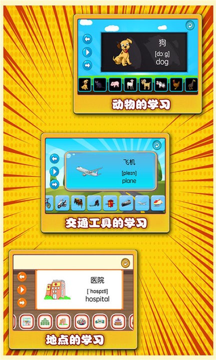 宝宝英语学堂游戏截图2