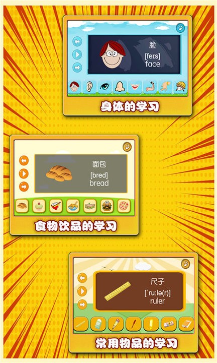 宝宝英语学堂游戏截图3