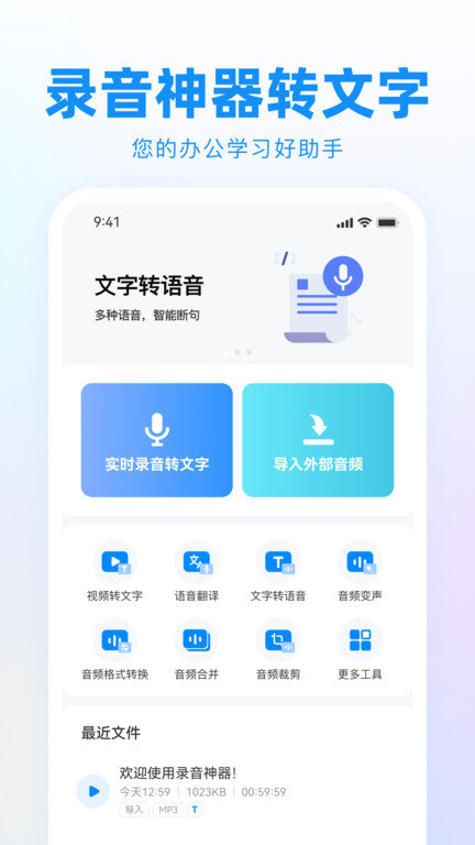 录音神器转文字助手app最新版截图1