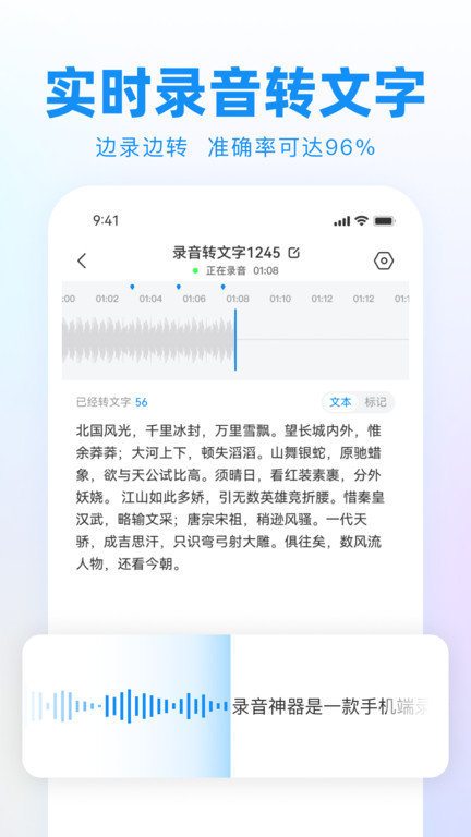 录音神器转文字助手app最新版截图2