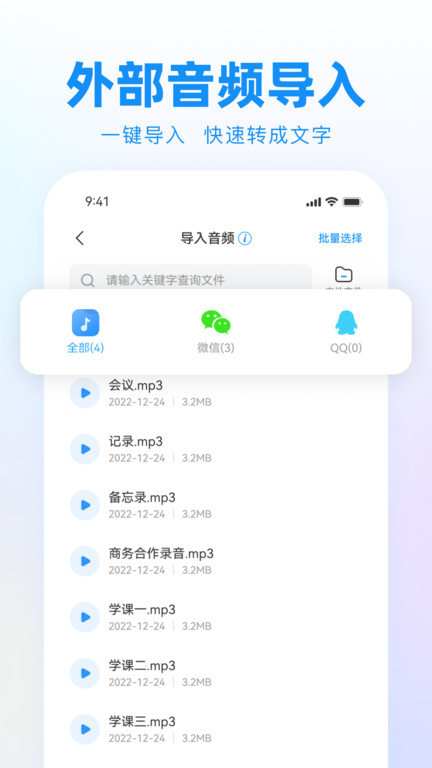 录音神器转文字助手app最新版截图3