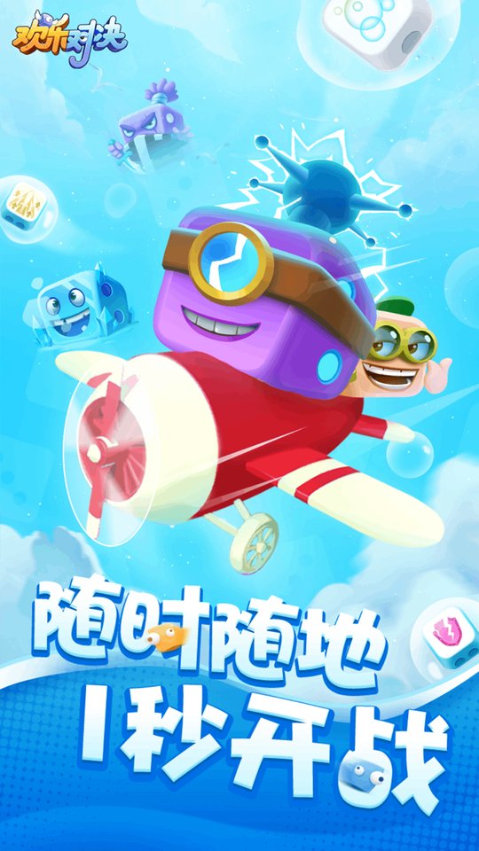 欢乐对决手游截图1