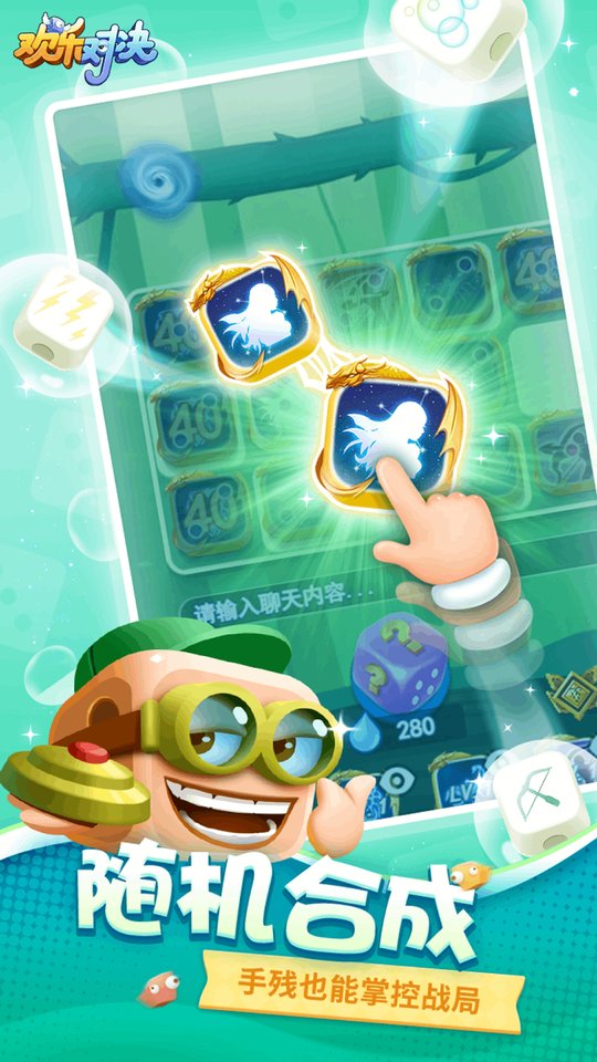 欢乐对决手游截图4