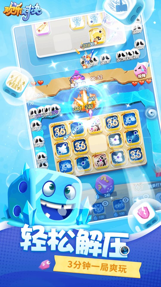欢乐对决手游截图5