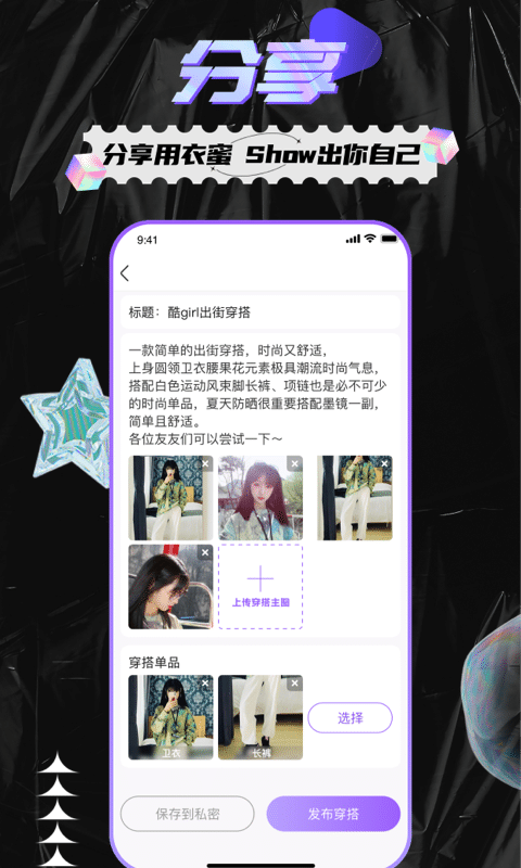 衣蜜app截图1