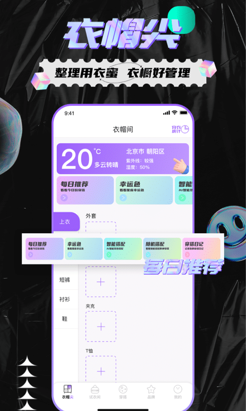 衣蜜app截图2