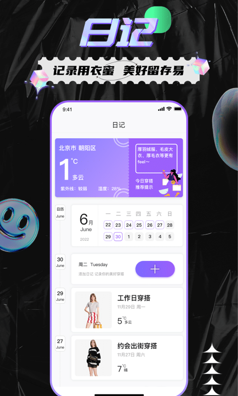 衣蜜app截图4