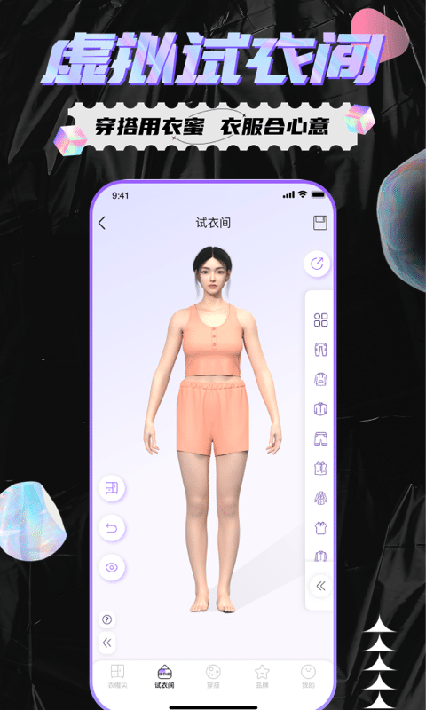 衣蜜app截图5